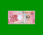 BILLETE DE MACAO 10 PATACAS, PICK 117, AÑO 2014, ESTADO SIN CIRCULAR.-