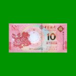 BILLETE DE MACAO 10 PATACAS, PICK 117, AÑO 2014, ESTADO SIN CIRCULAR.-
