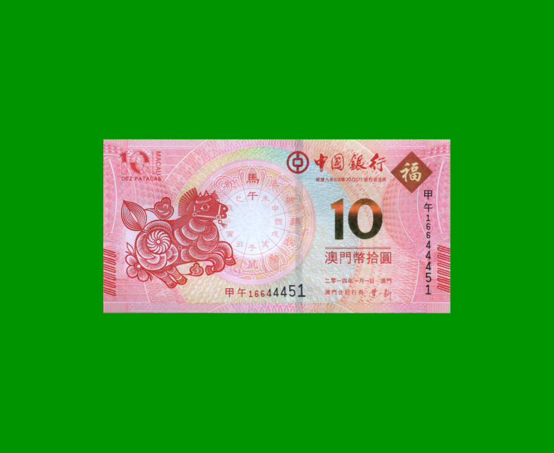 BILLETE DE MACAO 10 PATACAS, PICK 117, AÑO 2014, ESTADO SIN CIRCULAR.-