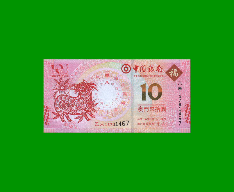 BILLETE DE MACAO 10 PATACAS, PICK 118, AÑO 2015, ESTADO SIN CIRCULAR.-