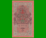 BILLETE DE RUSIA 10 RUBLOS, PICK 11, AÑO 1909, ESTADO MUY BUENO.- - Imagen 2