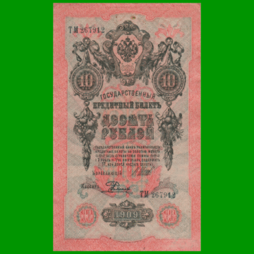 BILLETE DE RUSIA 10 RUBLOS, PICK 11, AÑO 1909, ESTADO MUY BUENO.-