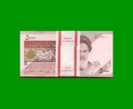 FAJO BILLETES DE IRAN 5.000,00 RIALS, PICK 152 AÑO 2013, ESTADO SIN CIRCULAR.-
