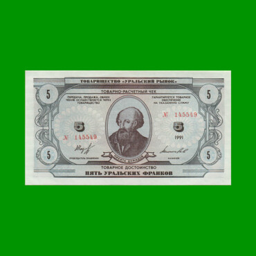 BILLETE DE RUSIA 5 RUBLOS, FANTASIA , AÑO 1991