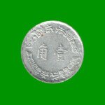 MONEDA DE TAIWAN 1 NUEVO DOLAR, AÑO 1967/1974, ESTADO USADA.-