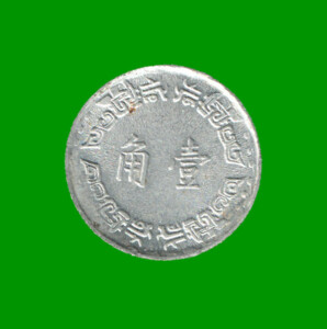 MONEDA DE TAIWAN 1 NUEVO DOLAR, AÑO 1967/1974, ESTADO USADA.-