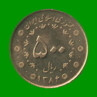 MONEDA DE IRAN 500 RIAL, AÑO 2007, ESTADO NUEVA.-