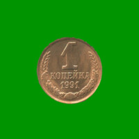 MONEDA DE UNION SOVIETICA (URSS) 1 KOPEK, AÑO 1991, ESTADO USADA.-