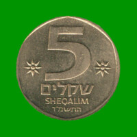 MONEDA DE ISRAEL 5 SHEKEL, AÑO 1984, ESTADO NUEVA.-