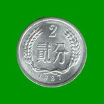MONEDA DE CHINA 2 FEN RENMINBI, AÑO 1987, ESTADO NUEVA.-