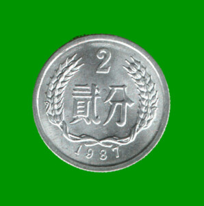 MONEDA DE CHINA 2 FEN RENMINBI, AÑO 1987, ESTADO NUEVA.-
