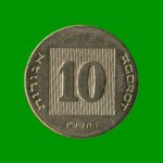 MONEDA DE ISRAEL 10 AGORA, AÑO 1986, ESTADO NUEVA.-