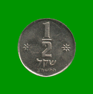 MONEDA DE ISRAEL 1/2 SHEKEL, AÑO 1982, ESTADO USADA.-