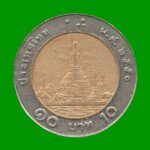 MONEDA DE TAILANDIA 10 BAHT, AÑO 1988/2008, BIMETALICA, ESTADO USADA.-