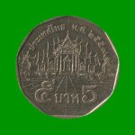 MONEDA DE TAILANDIA 5 BAHT, AÑO 2008/2017, ESTADO USADA.-