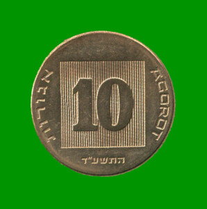 MONEDA DE ISRAEL 10 AGORA, AÑO 1985/2017, ESTADO USADA.-