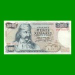 BILLETE DE GRECIA 5000 DRACMAS, PICK 203, AÑO 1984, ESTADO MUY BUENO .-