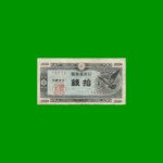 BILLETE DE JAPON 10 SEN, PICK 84, AÑO 1947, ESTADO BUENO.-
