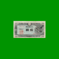 BILLETE DE JAPON 10 SEN, PICK 84, AÑO 1947, ESTADO BUENO.-
