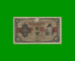 BILLETE DE CHINA 10 YEN, PICK M27, AÑO 1938, ESTADO BUENO.-