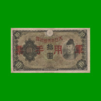BILLETE DE CHINA 10 YEN, PICK M27, AÑO 1938, ESTADO BUENO.-