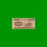 BILLETE DE CHINA 1 FEN, FASCIMIL, AÑO 1953, ESTADO SIN CIRCULAR.-