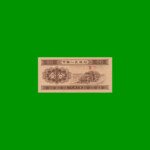 BILLETE DE CHINA 1 FEN, PICK 860, AÑO 1953, ESTADO SIN CIRCULAR.-
