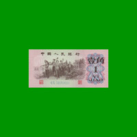 BILLETE DE CHINA 1 JIAO, PICK 877d, AÑO 1962, ESTADO SIN CIRCULAR.-