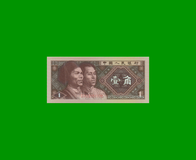 BILLETE DE CHINA 1 JIAO, PICK 881, AÑO 1980, ESTADO SIN CIRCULAR.-