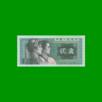BILLETE DE CHINA 2 JIAO, PICK 882a, AÑO 1980, ESTADO SIN CIRCULAR.-