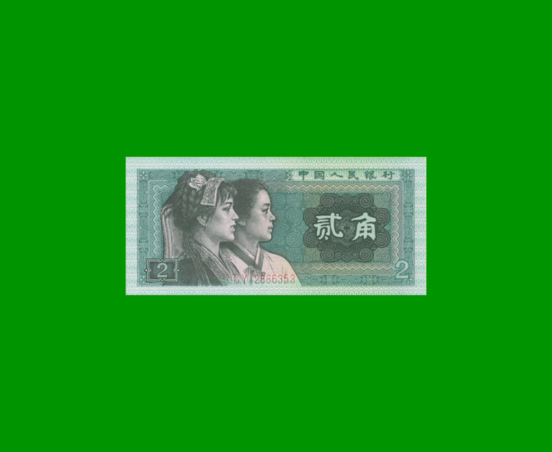 BILLETE DE CHINA 2 JIAO, PICK 882a, AÑO 1980, ESTADO SIN CIRCULAR.-