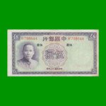BILLETE DE CHINA 5 YUAN, PICK 80, AÑO 1937, ESTADO EXCELENTE+ .-
