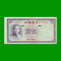 BILLETE DE CHINA 5 YUAN, PICK 80, AÑO 1937, ESTADO MUY BUENO.-