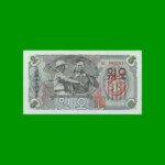 BILLETE DE COREA DEL NORTE 5 WON, PICK 10, ESTADO SIN CIRCULAR.-