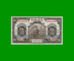 BILLETE DE CHINA 5 YUAN, PICK 117n, AÑO 1914, ESTADO EXCELENTE.-