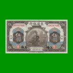 BILLETE DE CHINA 5 YUAN, PICK 117n, AÑO 1914, ESTADO EXCELENTE.-
