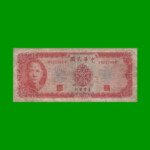 BILLETE DE TAIWAN 10 YUAN, PICK 1979a, AÑO 1969, ESTADO BUENO.-