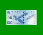 BILLETE DE CHINA 100 YUAN, PICK 910, AÑO 2015, ESTADO SIN CIRCULAR.-