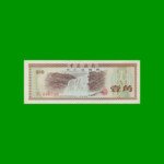 BILLETE DE CHINA 10 FEN, PICK FX1, AÑO 1979, ESTADO EXCELENTE+ .-