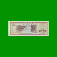 BILLETE DE CHINA 10 FEN, PICK FX1, AÑO 1979, ESTADO EXCELENTE+ .-