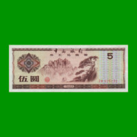 BILLETE DE CHINA 5 YUAN, PICK FX4, AÑO 1979, ESTADO MUY BUENO+ .-