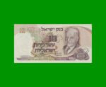 BILLETE DE ISRAEL 10 LIROT, PICK 35a, AÑO 1968, ESTADO SIN CIRCULAR.-