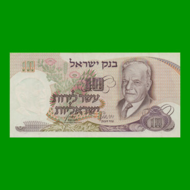 BILLETE DE ISRAEL 10 LIROT, PICK 35a, AÑO 1968, ESTADO SIN CIRCULAR.-
