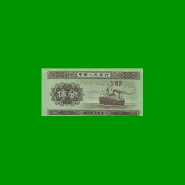 BILLETE DE CHINA 5 FEN, FASCIMIL, AÑO 1953, ESTADO SIN CIRCULAR.-