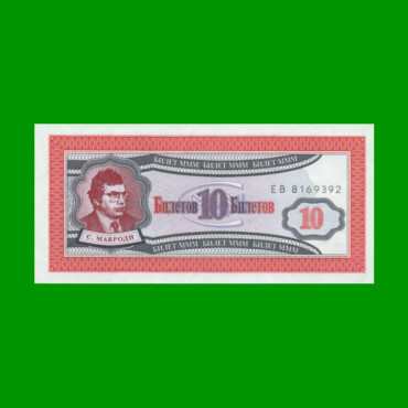 BILLETE DE RUSIA FANTASIA 10 BILETOV, WOR MMM2, AÑO 1994 ESTADO SIN CIRCULAR.-