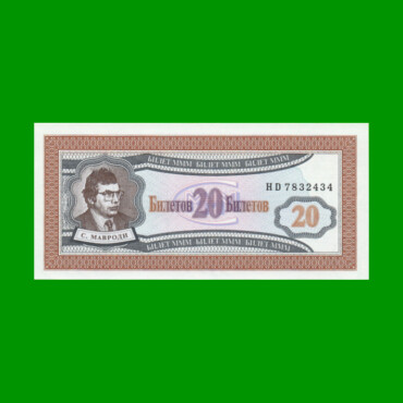 BILLETE DE RUSIA FANTASIA 20 BILETOV, WOR MMM3, AÑO 1994 ESTADO SIN CIRCULAR.-
