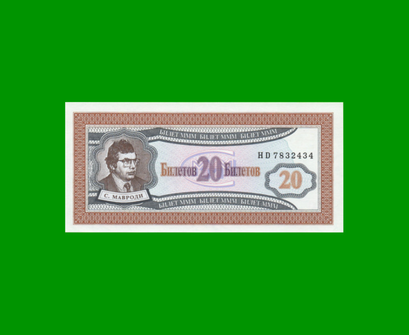 BILLETE DE RUSIA FANTASIA 20 BILETOV, WOR MMM3, AÑO 1994 ESTADO SIN CIRCULAR.-