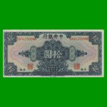 BILLETE DE CHINA 10 DOLARES, PICK 197h, AÑO 1928, ESTADO EXCELENTE.-
