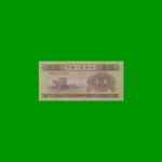 BILLETE DE CHINA 1 JIAO, FASCIMIL, AÑO 1953, ESTADO SIN CIRCULAR.-