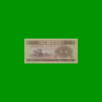 BILLETE DE CHINA 1 JIAO, FASCIMIL, AÑO 1953, ESTADO SIN CIRCULAR.-